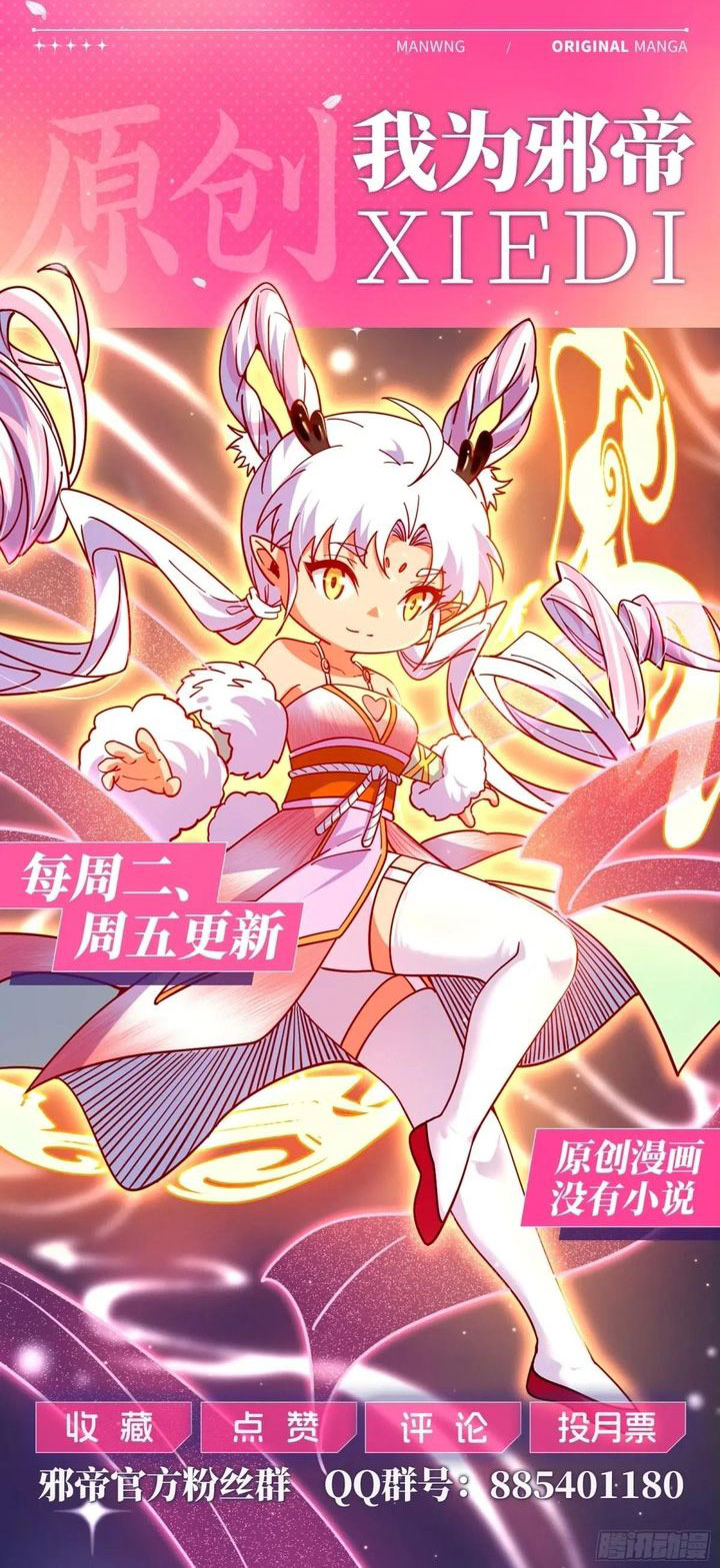 I’m An Evil God Chapter 548 Gambar 36